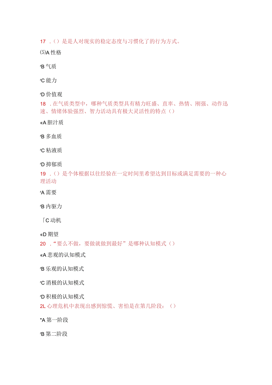 2021年公需课《情绪管理》考试试卷8.docx_第3页