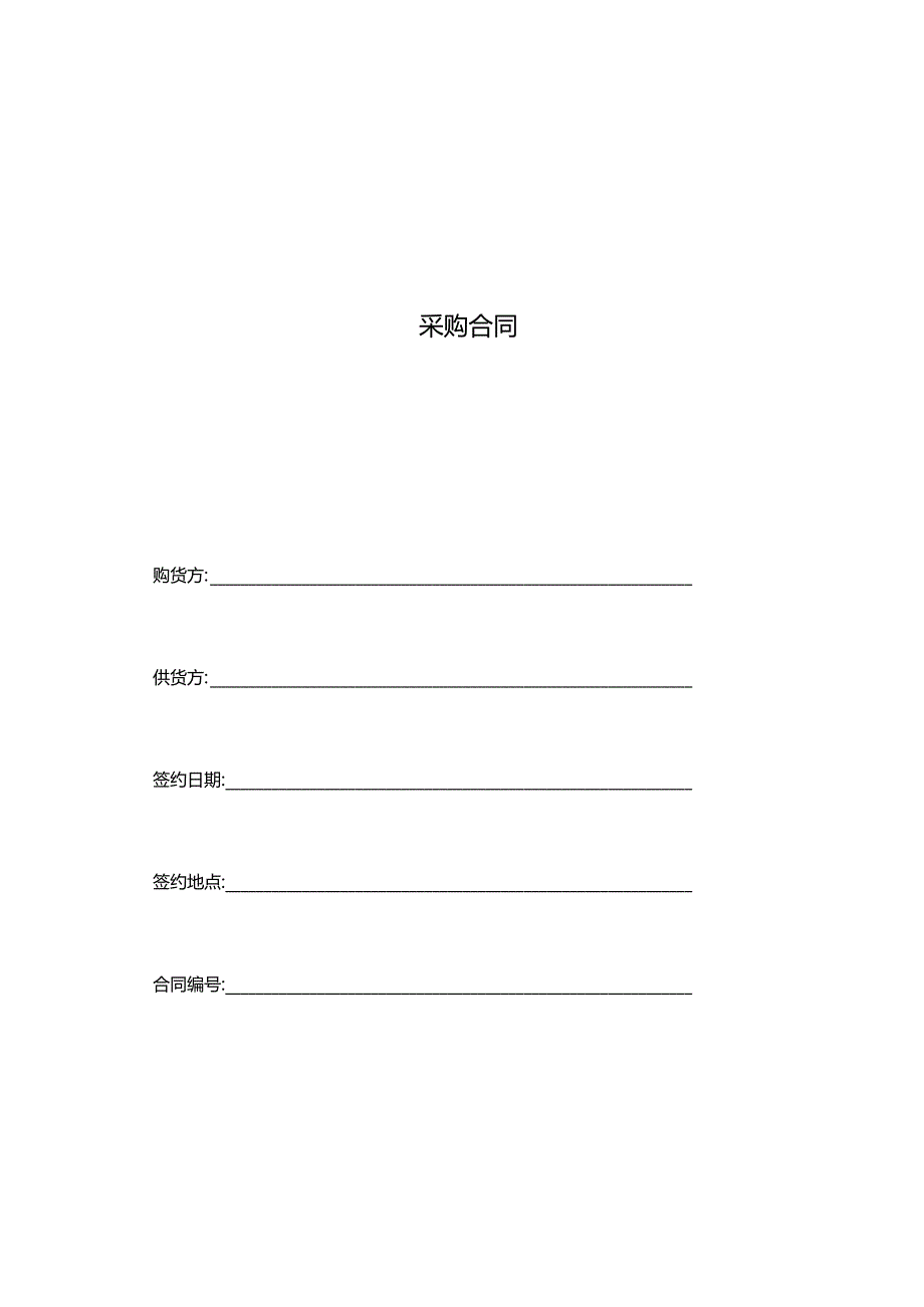 2023两份采购合同.docx_第1页