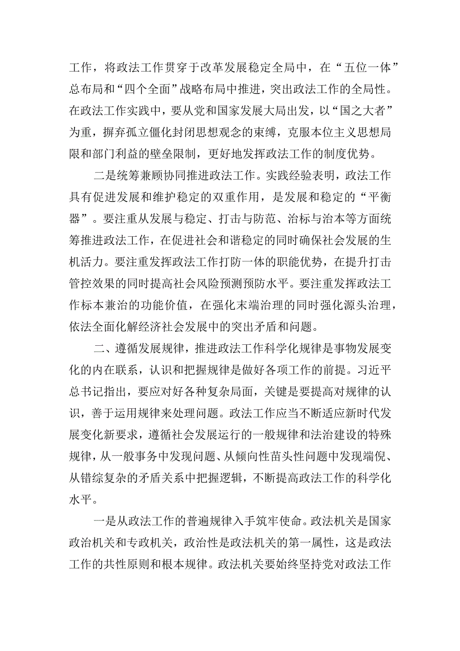 “敢为善为图强争先奋力推进政法工作现代化”党课交流发言.docx_第2页