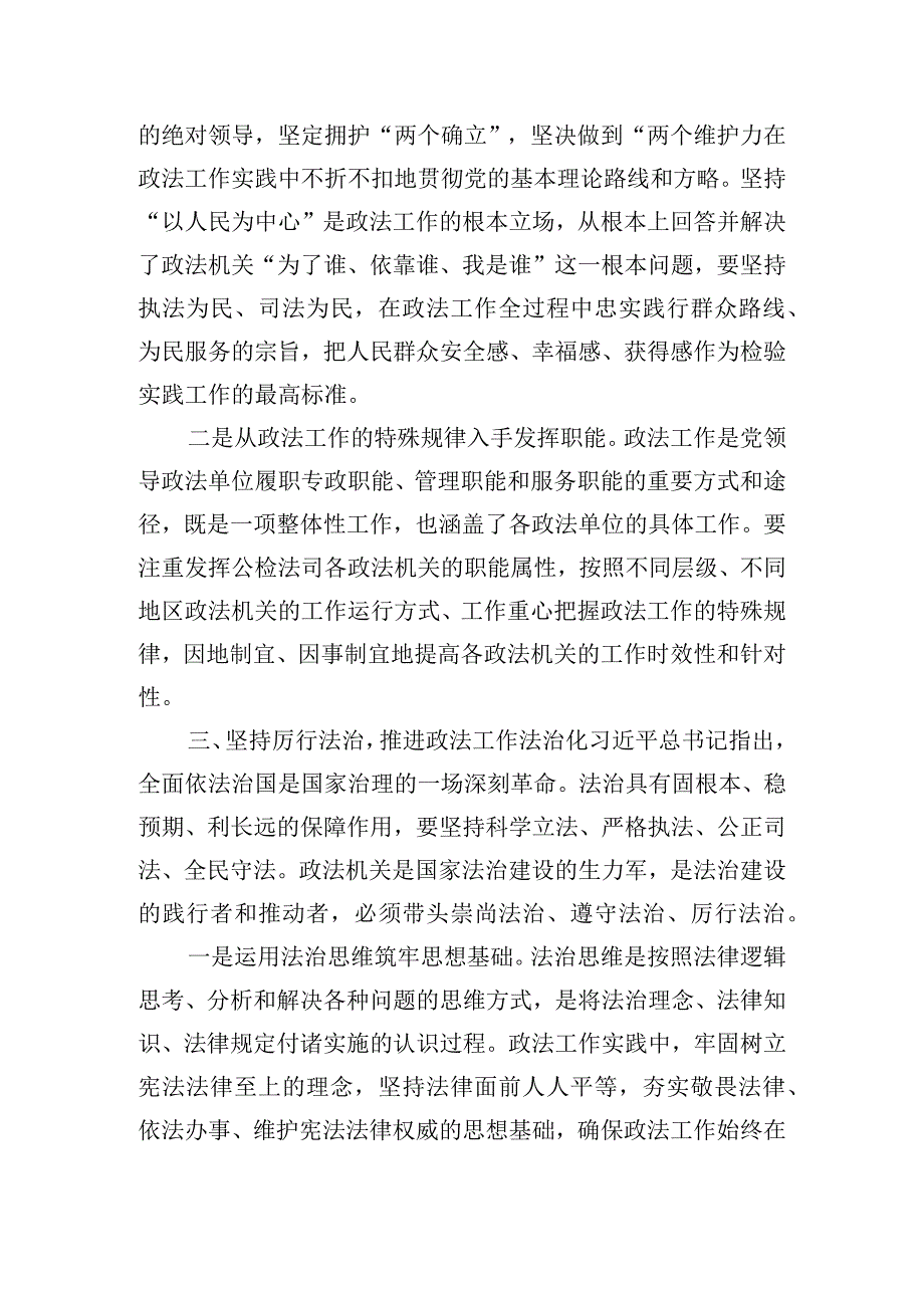 “敢为善为图强争先奋力推进政法工作现代化”党课交流发言.docx_第3页