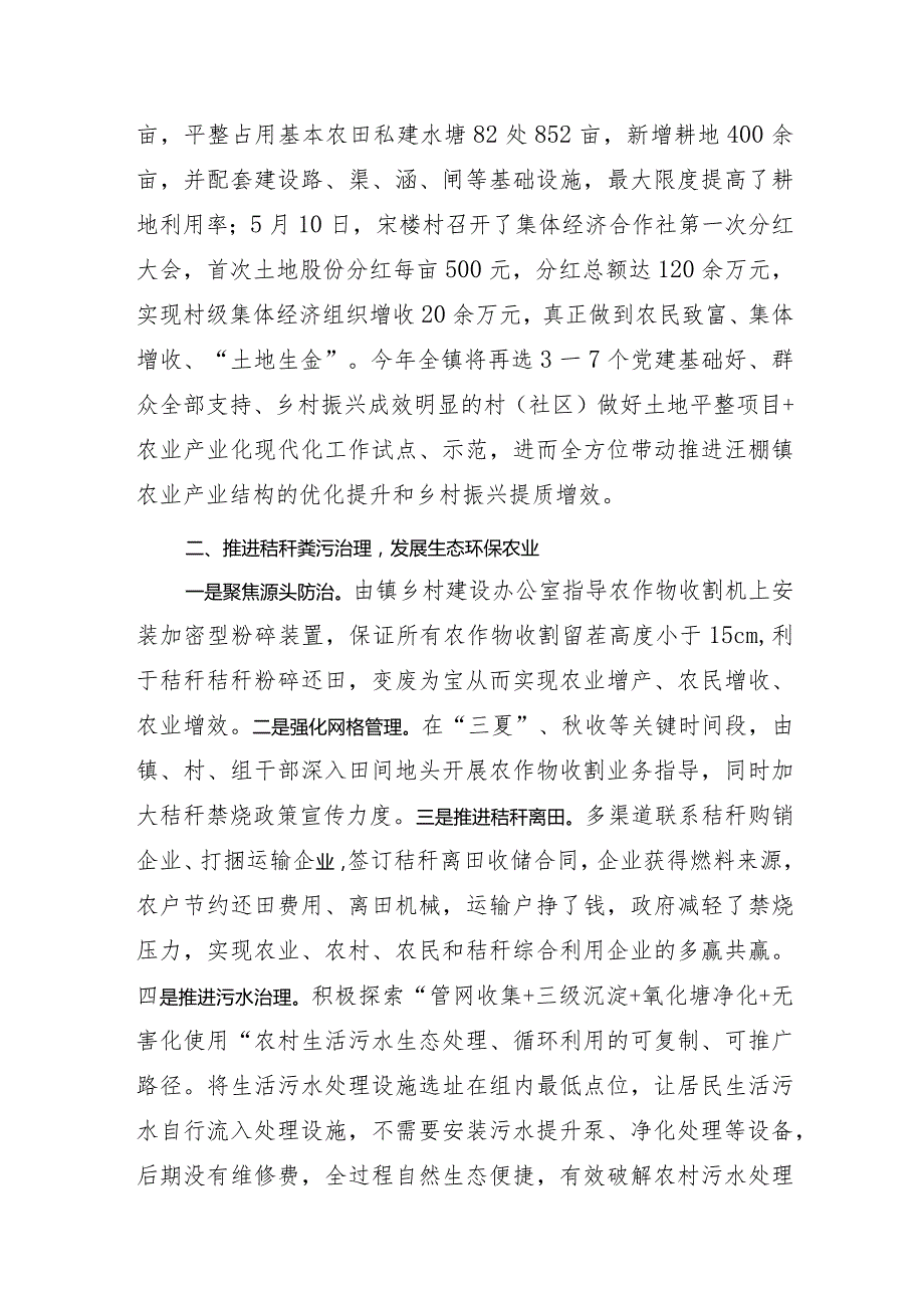 三夏调研报告.docx_第2页