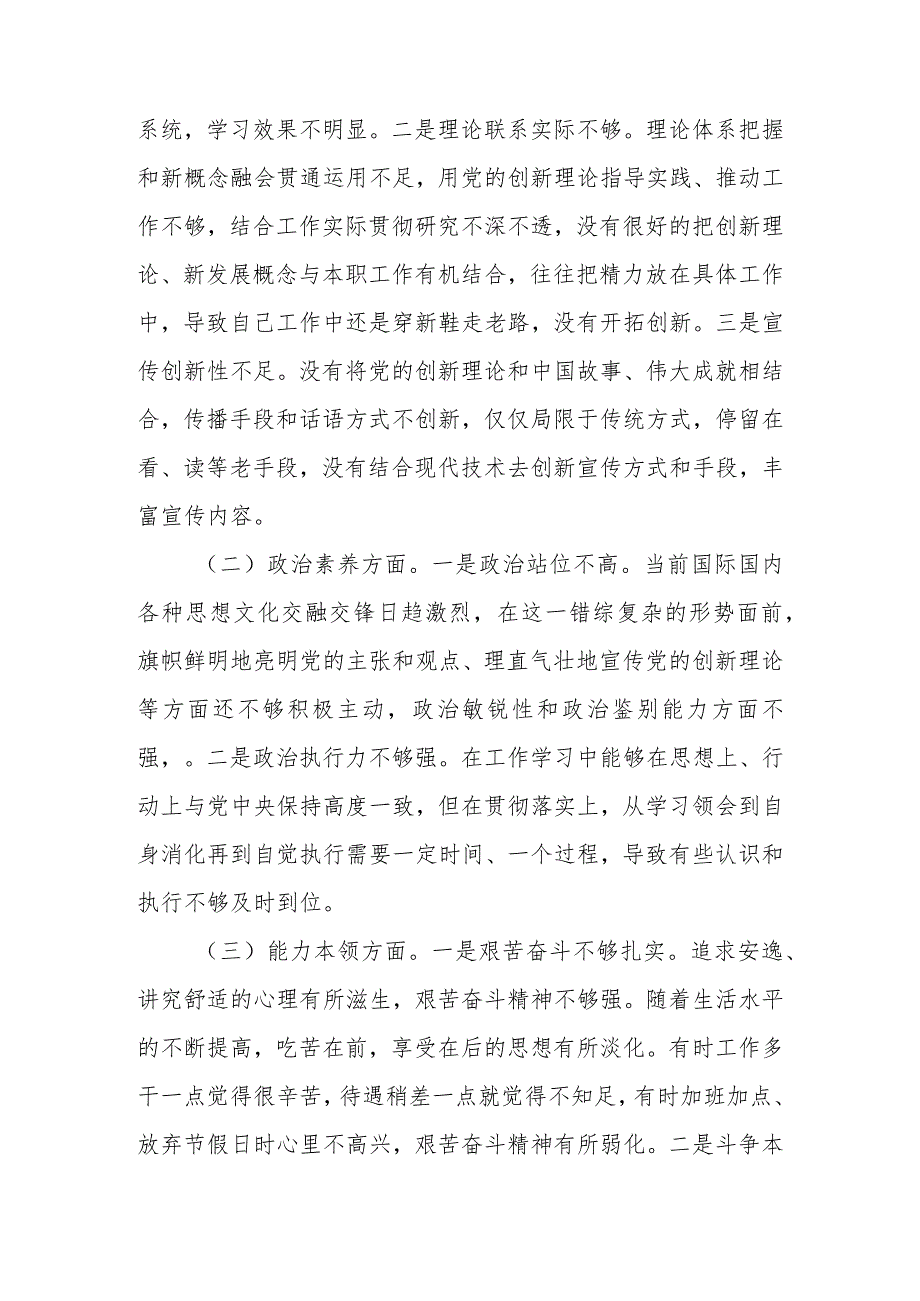 2023年主题教育“学思想、强党性、重实践、建新功”六个方面个人对照检查材料（范文2篇）.docx_第3页