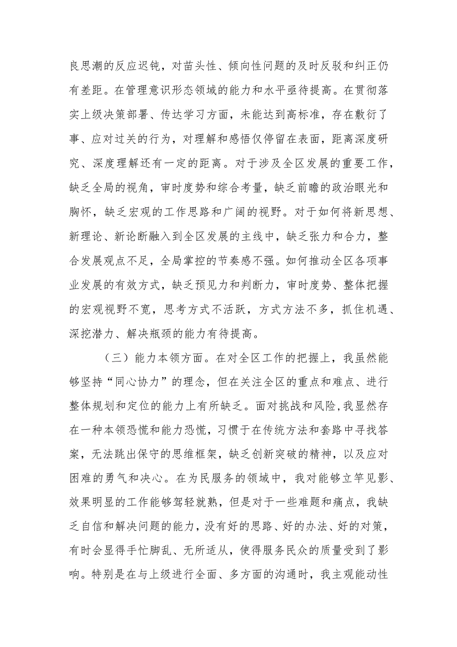 2023年度主题教育专题民主生活会个人对照检查材料.docx_第2页