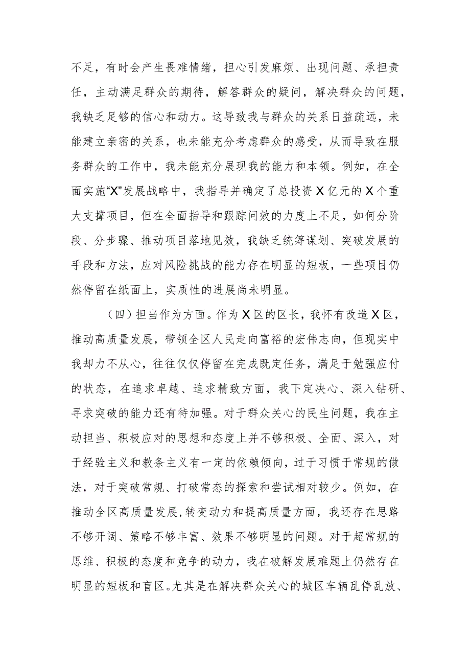 2023年度主题教育专题民主生活会个人对照检查材料.docx_第3页