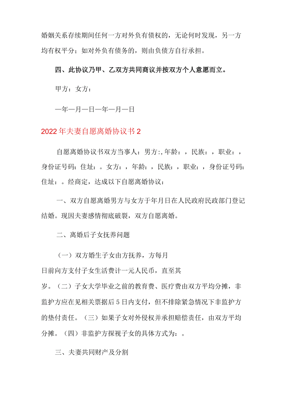 2022年夫妻自愿离婚协议书【精选汇编】.docx_第3页