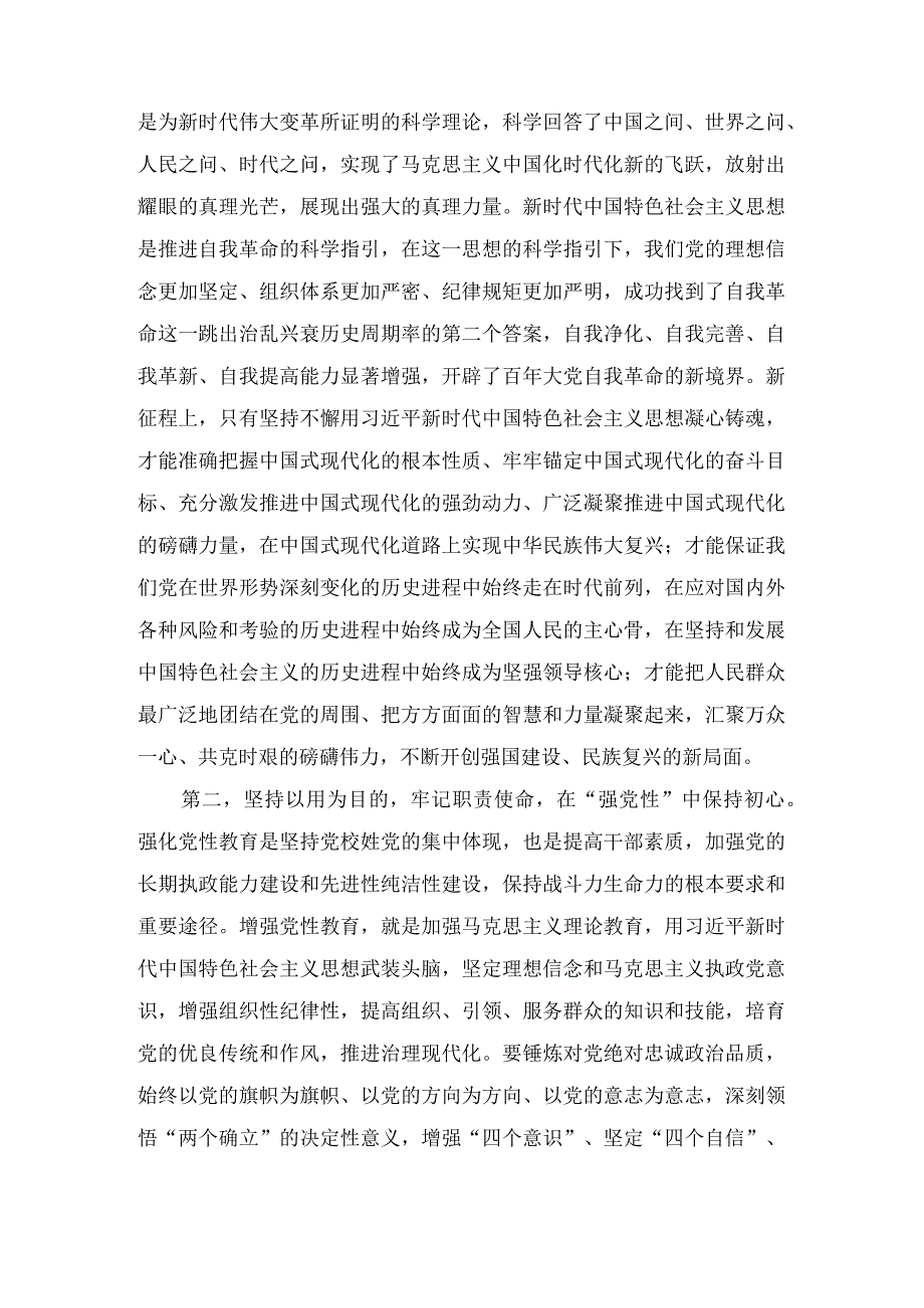 2023年党内主题教育动员部署会上的讲话提纲(4篇).docx_第2页