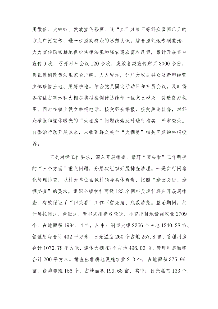 xx镇“大棚房”问题专项清理整治行动“回头看”工作总结.docx_第2页