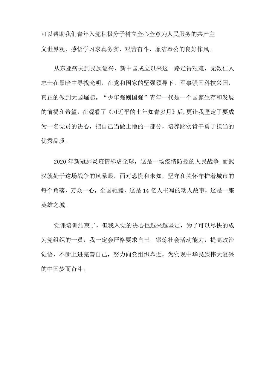 2020年线上党课学习心得2.docx_第3页