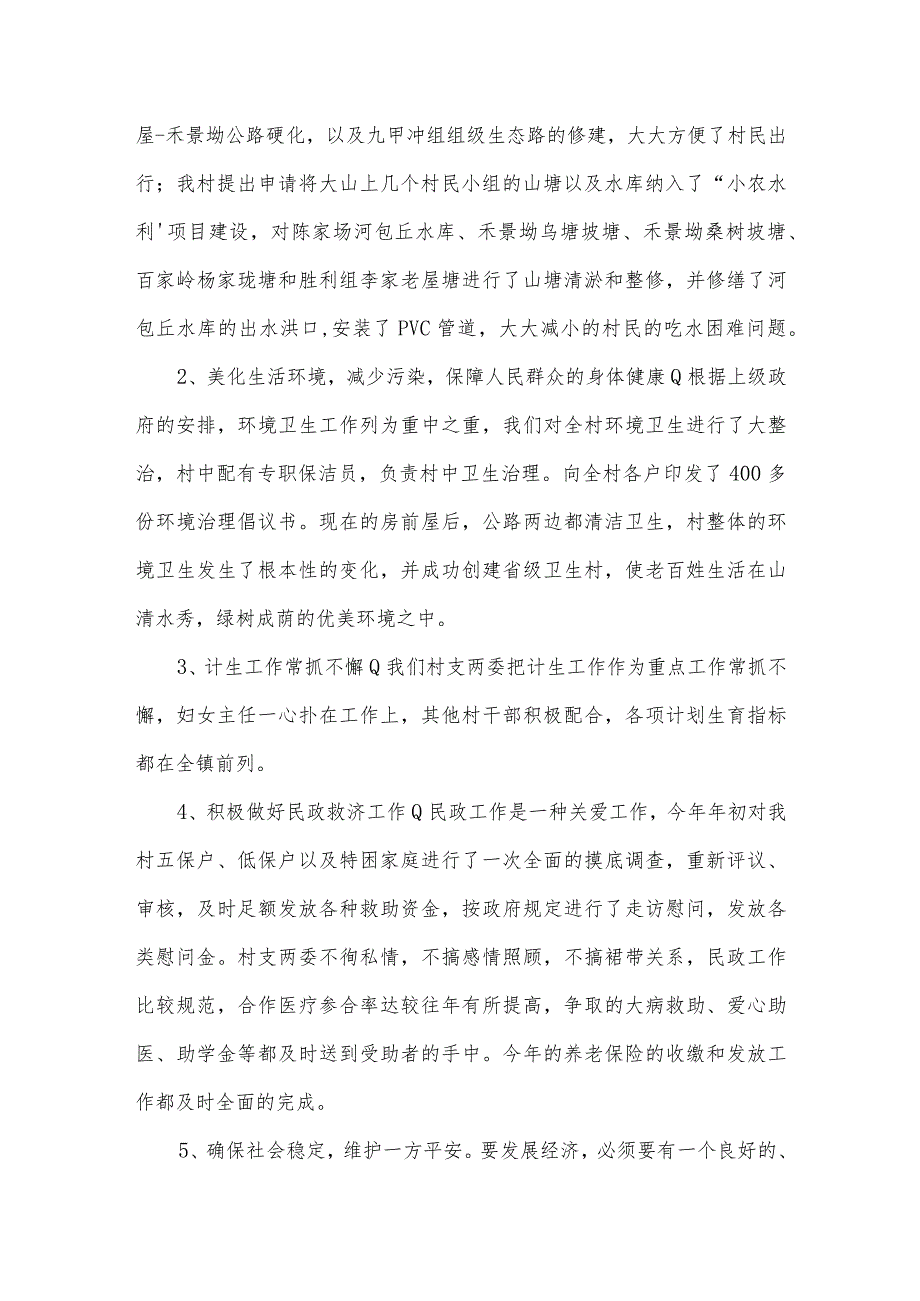 2022农村支部委员述职报告集合3篇.docx_第2页