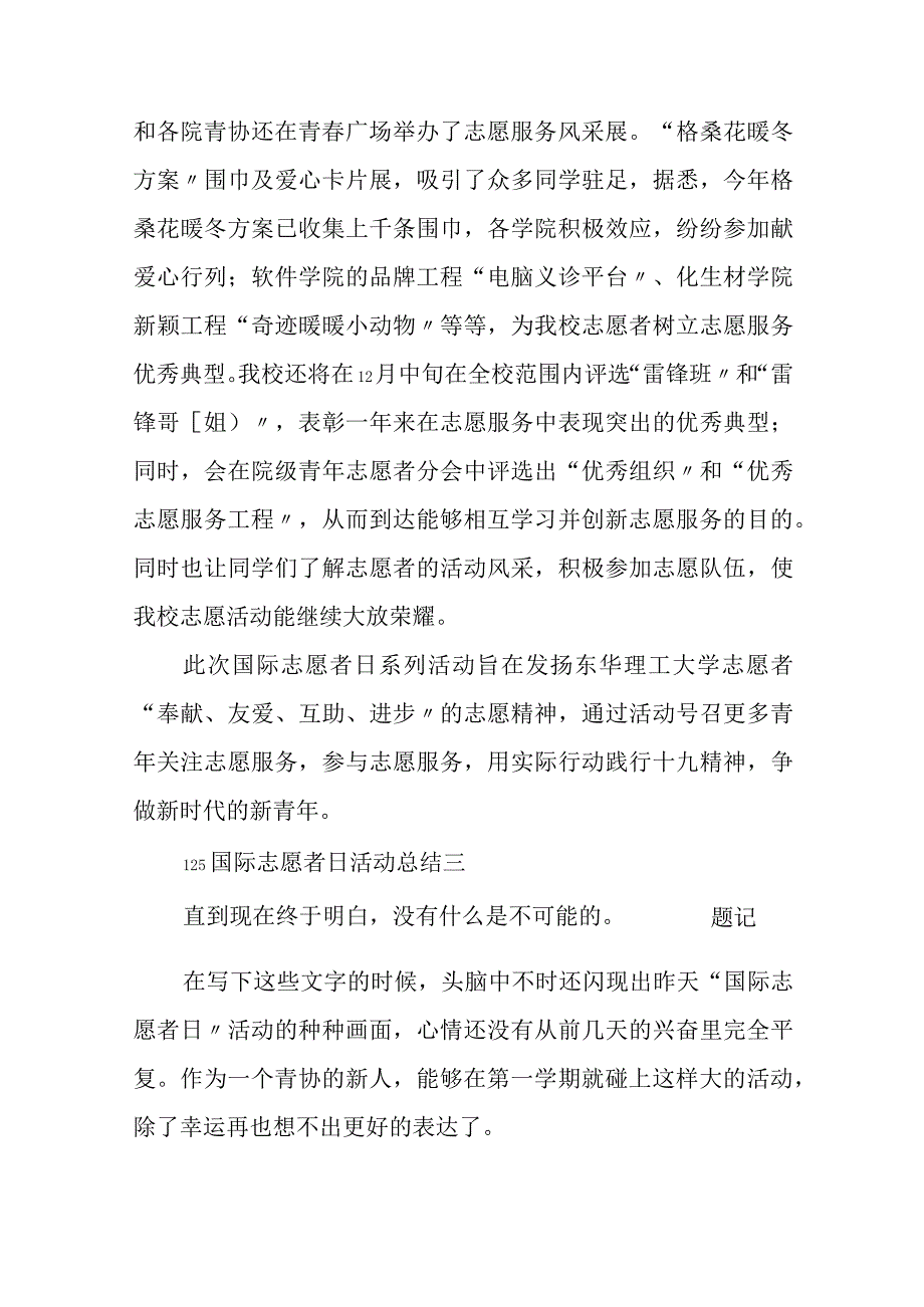 125国际志愿者日活动情况总结.docx_第3页