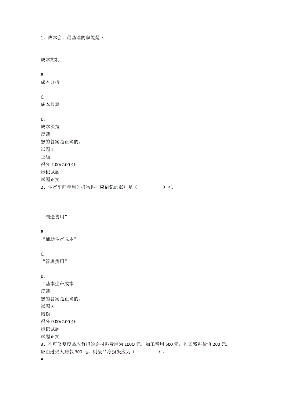 2021年秋季国开（宁夏）《会计核算模拟实验》测验1-4（题库）.docx_第1页