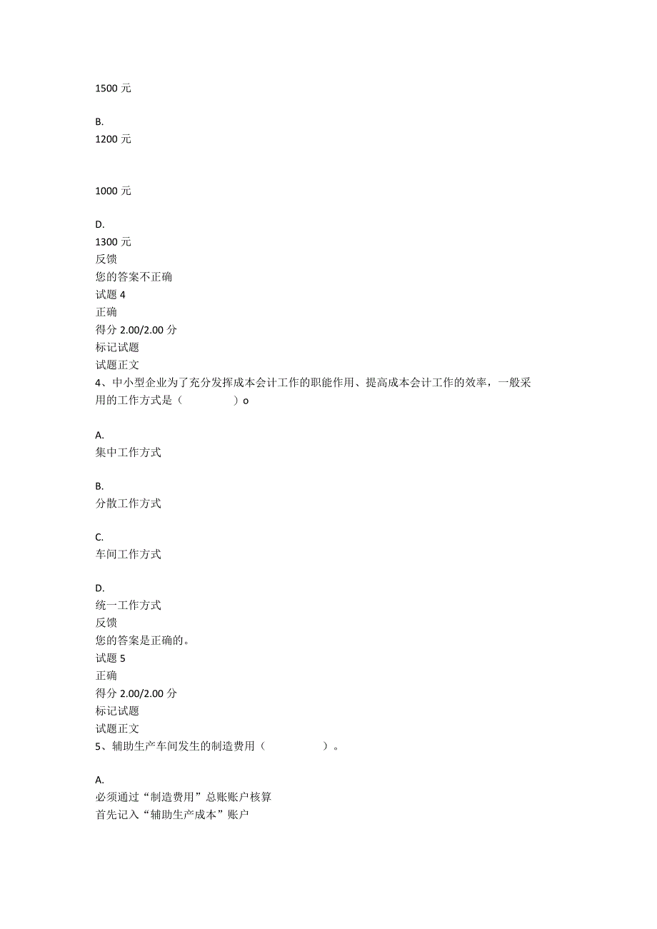 2021年秋季国开（宁夏）《会计核算模拟实验》测验1-4（题库）.docx_第2页