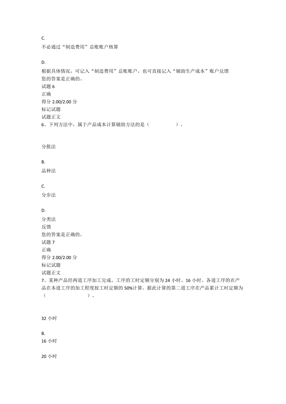 2021年秋季国开（宁夏）《会计核算模拟实验》测验1-4（题库）.docx_第3页