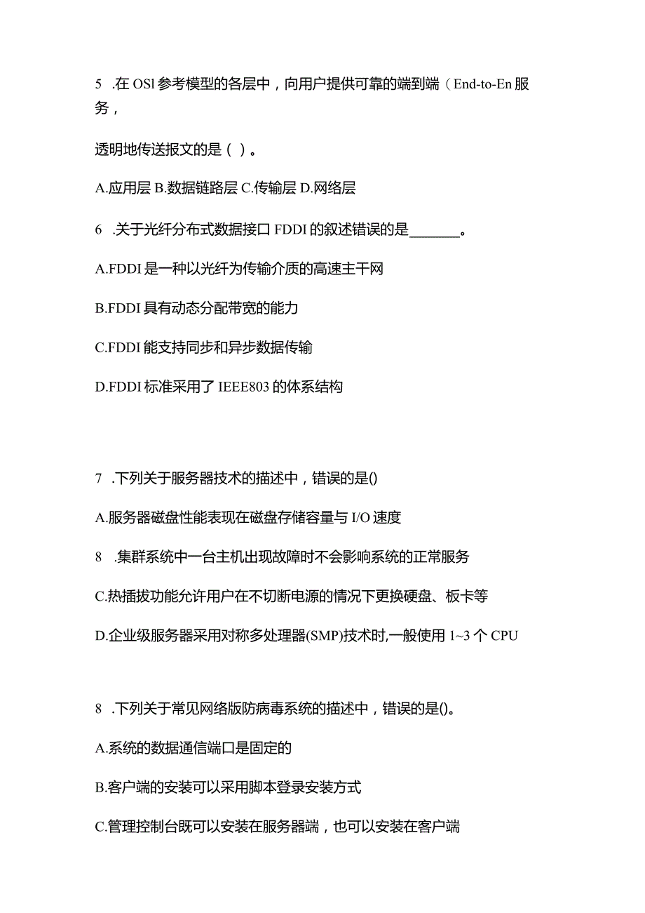 2021年内蒙古自治区兴安盟全国计算机等级考试网络技术真题(含答案).docx_第2页