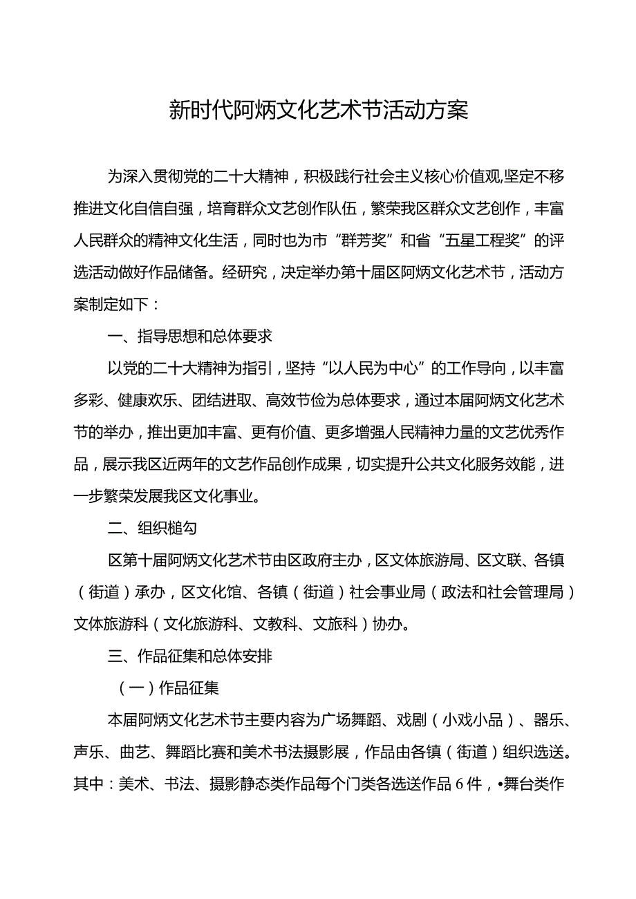 新时代阿炳文化艺术节活动方案.docx_第1页