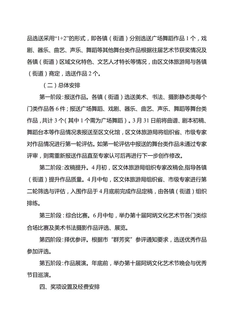 新时代阿炳文化艺术节活动方案.docx_第2页