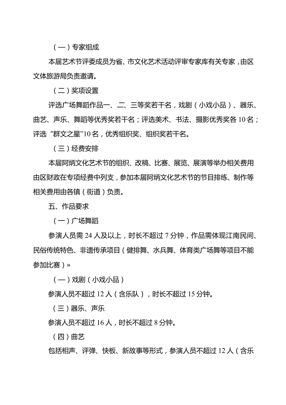 新时代阿炳文化艺术节活动方案.docx_第3页