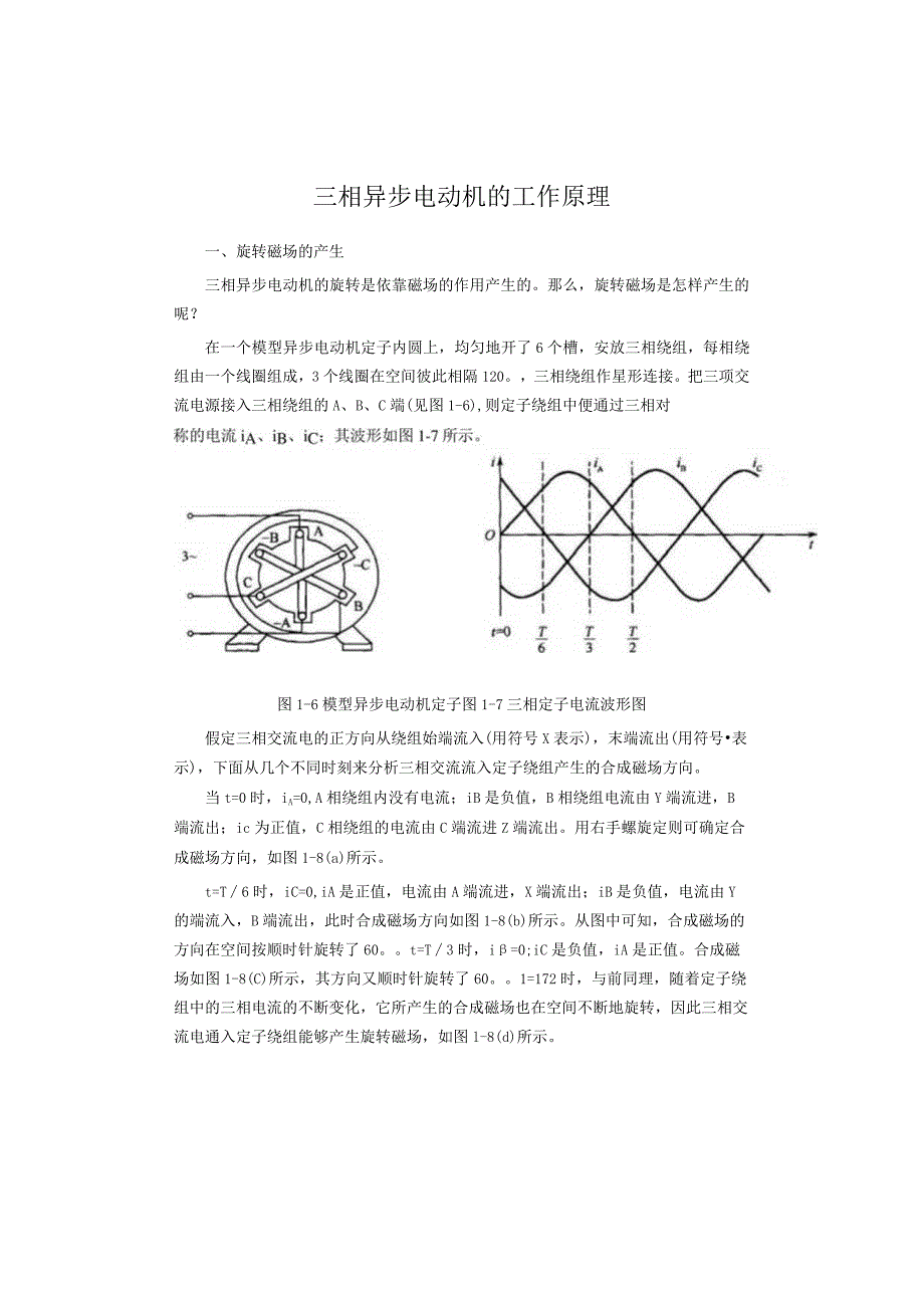 三相异步电动机的工作原理介绍.docx_第1页