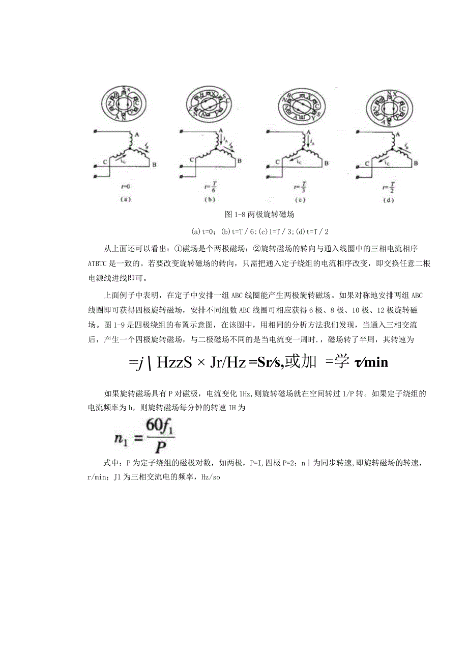 三相异步电动机的工作原理介绍.docx_第2页