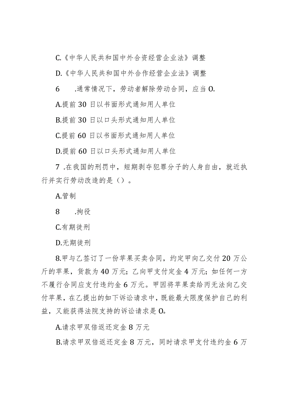 2008年山东省事业单位招聘公共基础知识真题.docx_第3页