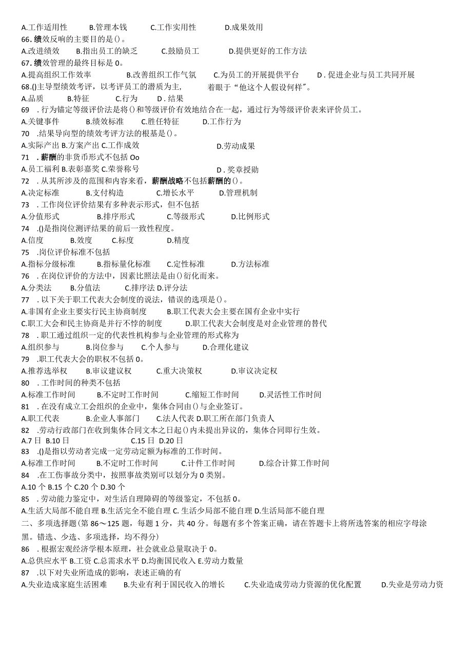 201711月企业劳动者能力资源管理师三级真题与答案解析.docx_第3页