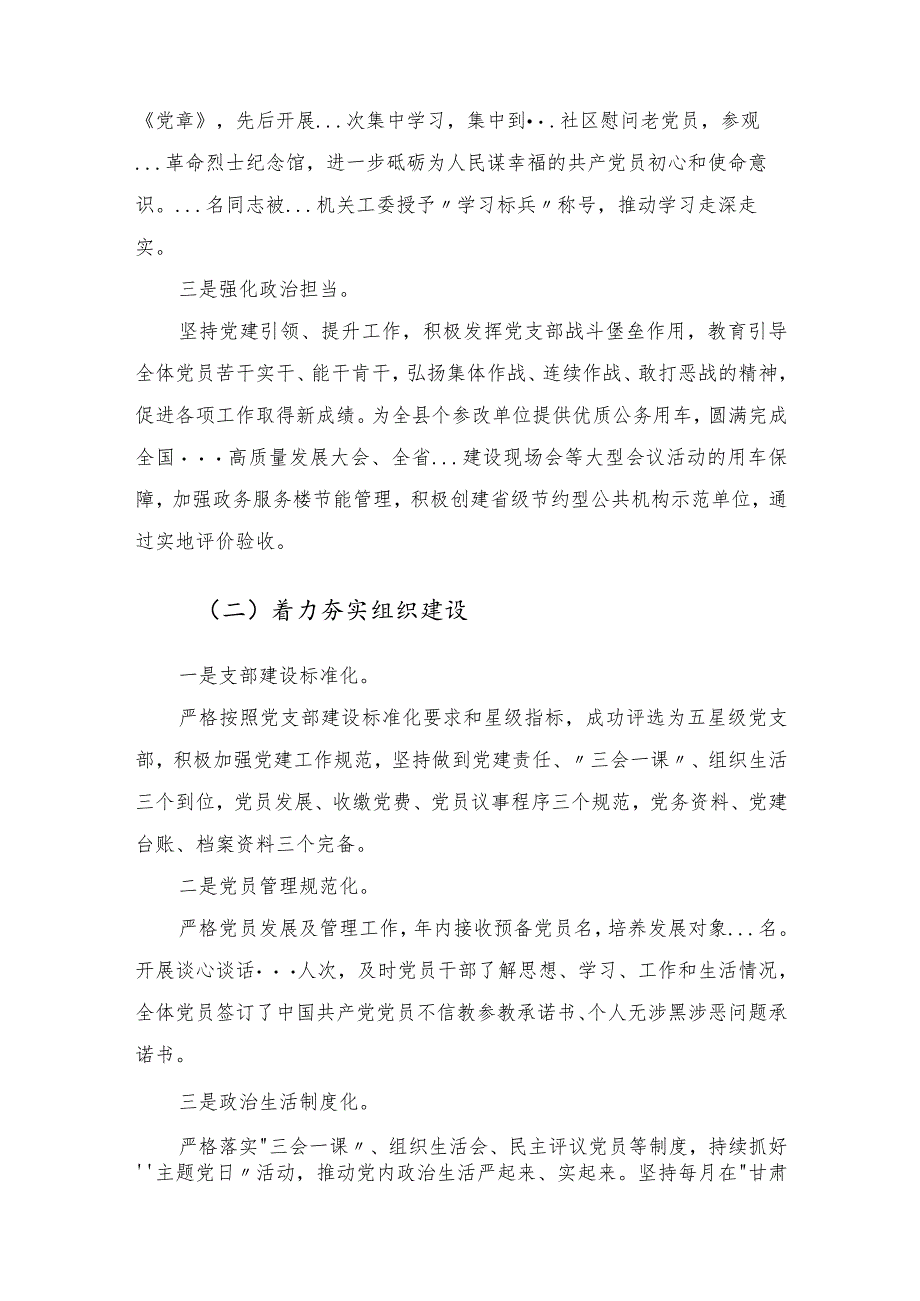 2022年党支部书记抓基层党建工作述职报告.docx_第2页