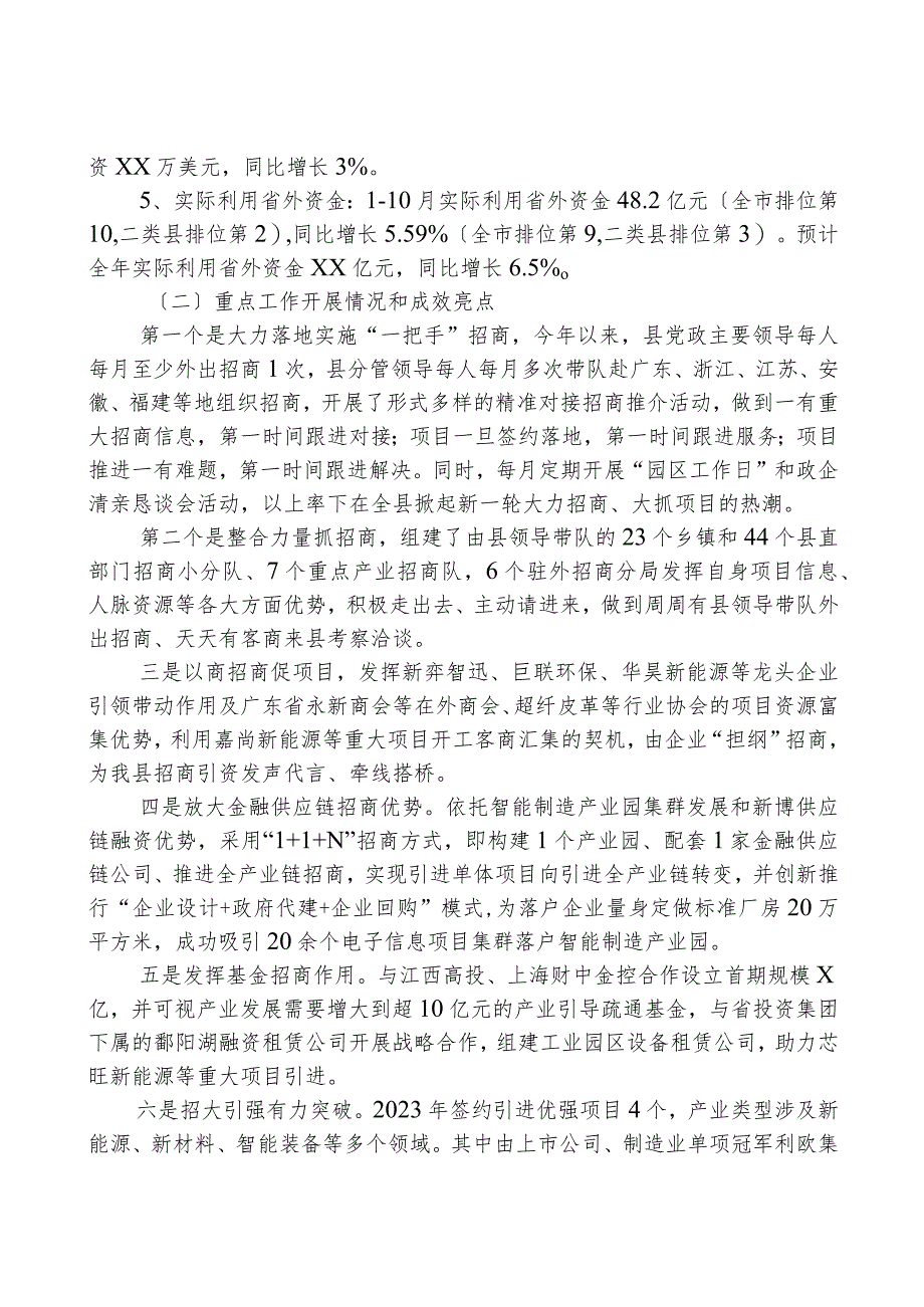 （3篇）2023年工作总结和2024年工作打算汇编.docx_第2页