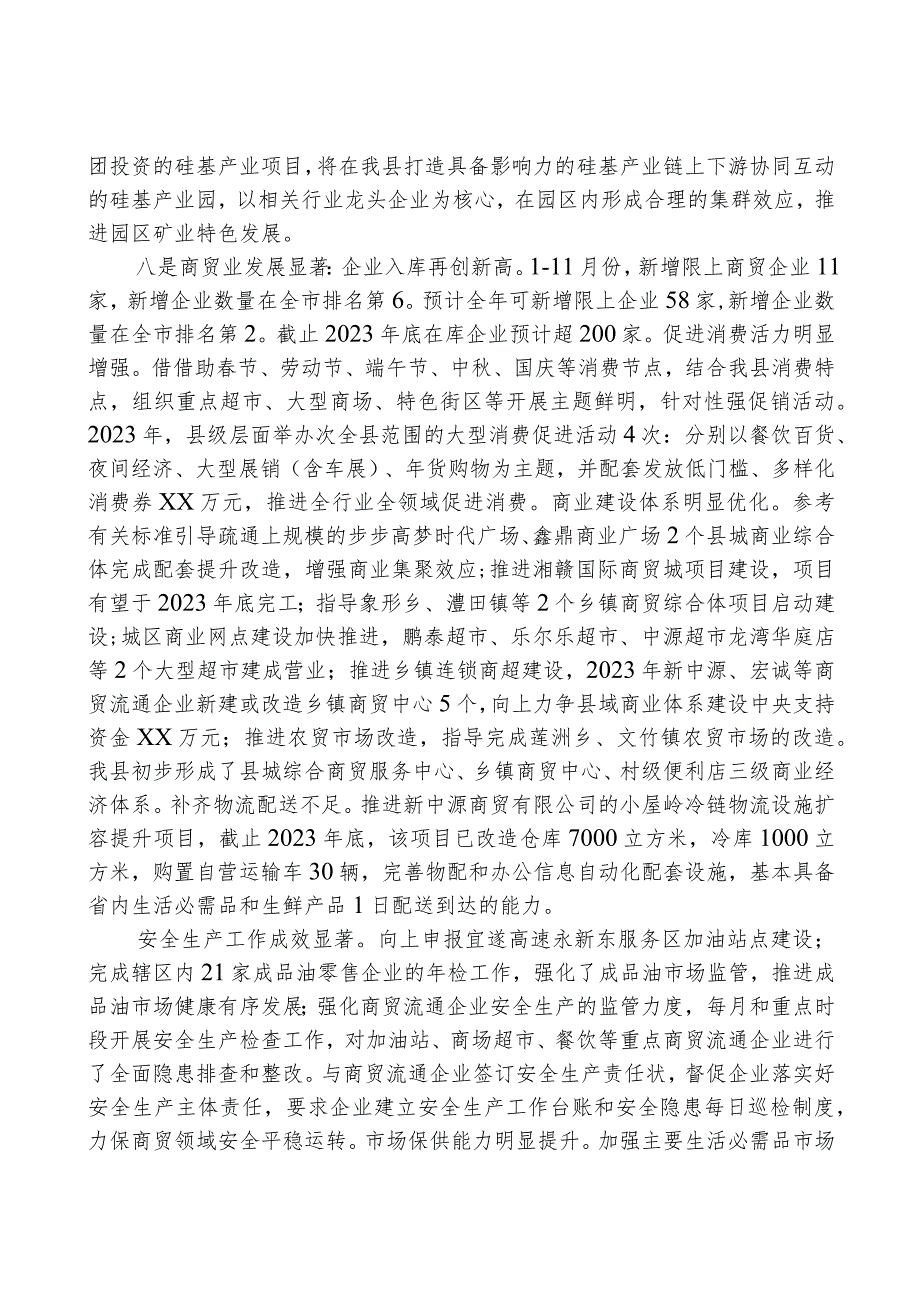 （3篇）2023年工作总结和2024年工作打算汇编.docx_第3页