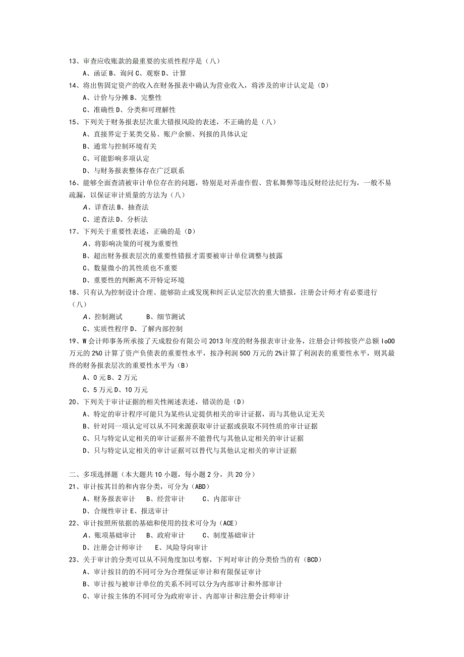 2015年04月自学考试00160《审计学》试题和答案.docx_第2页