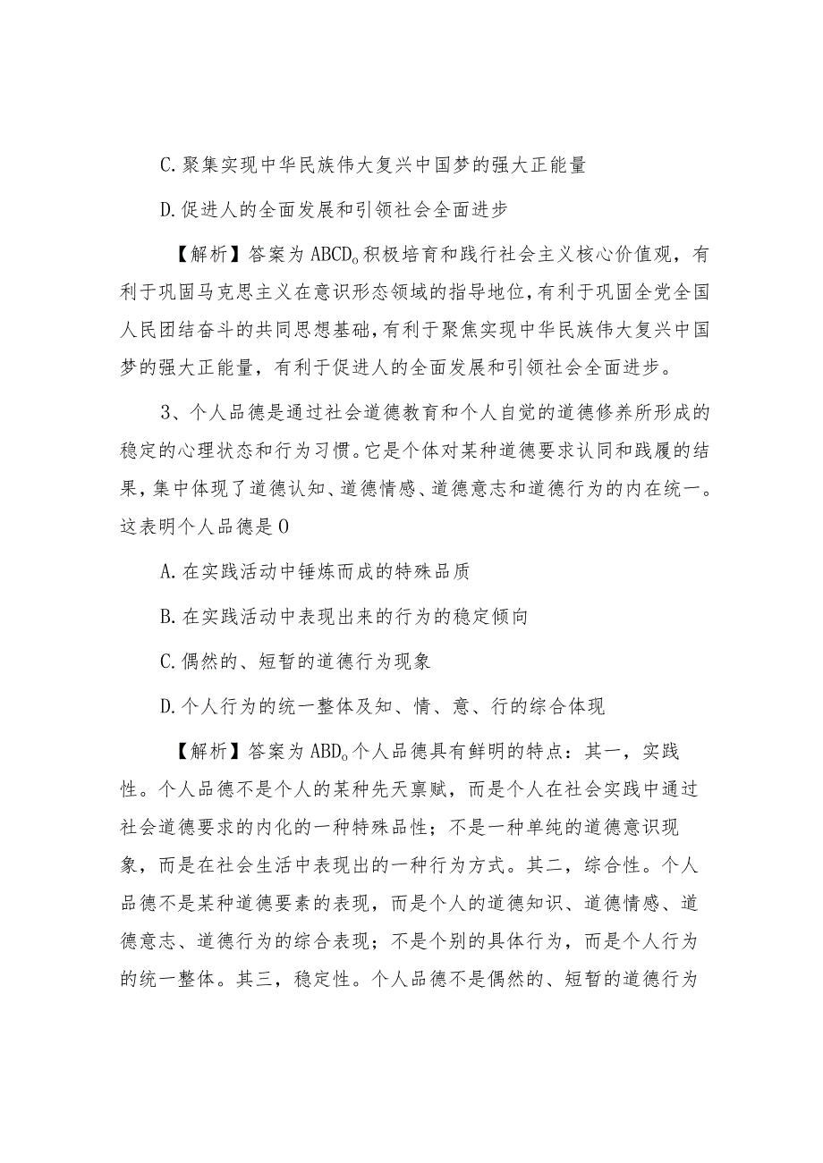 2015年山东省事业单位招聘真题及答案解析.docx_第2页