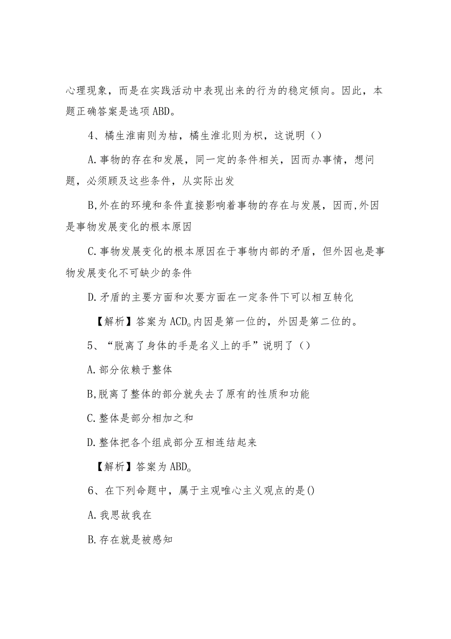 2015年山东省事业单位招聘真题及答案解析.docx_第3页