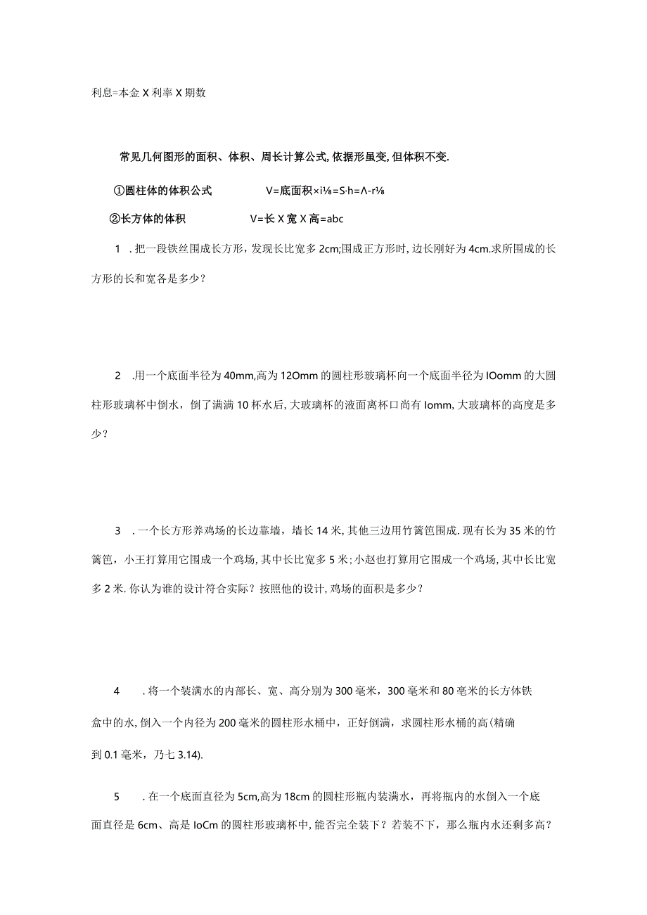 2023年一元一次方程知识点复习.docx_第2页