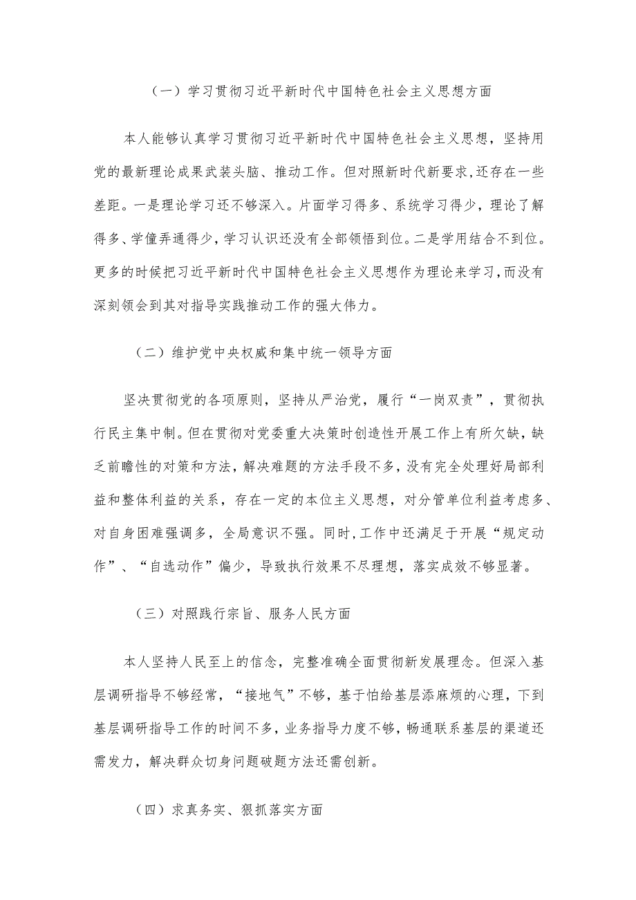 2023年领导干部主题教育专题民主生活会个人对照检查材料范文5篇汇编（五）.docx_第2页