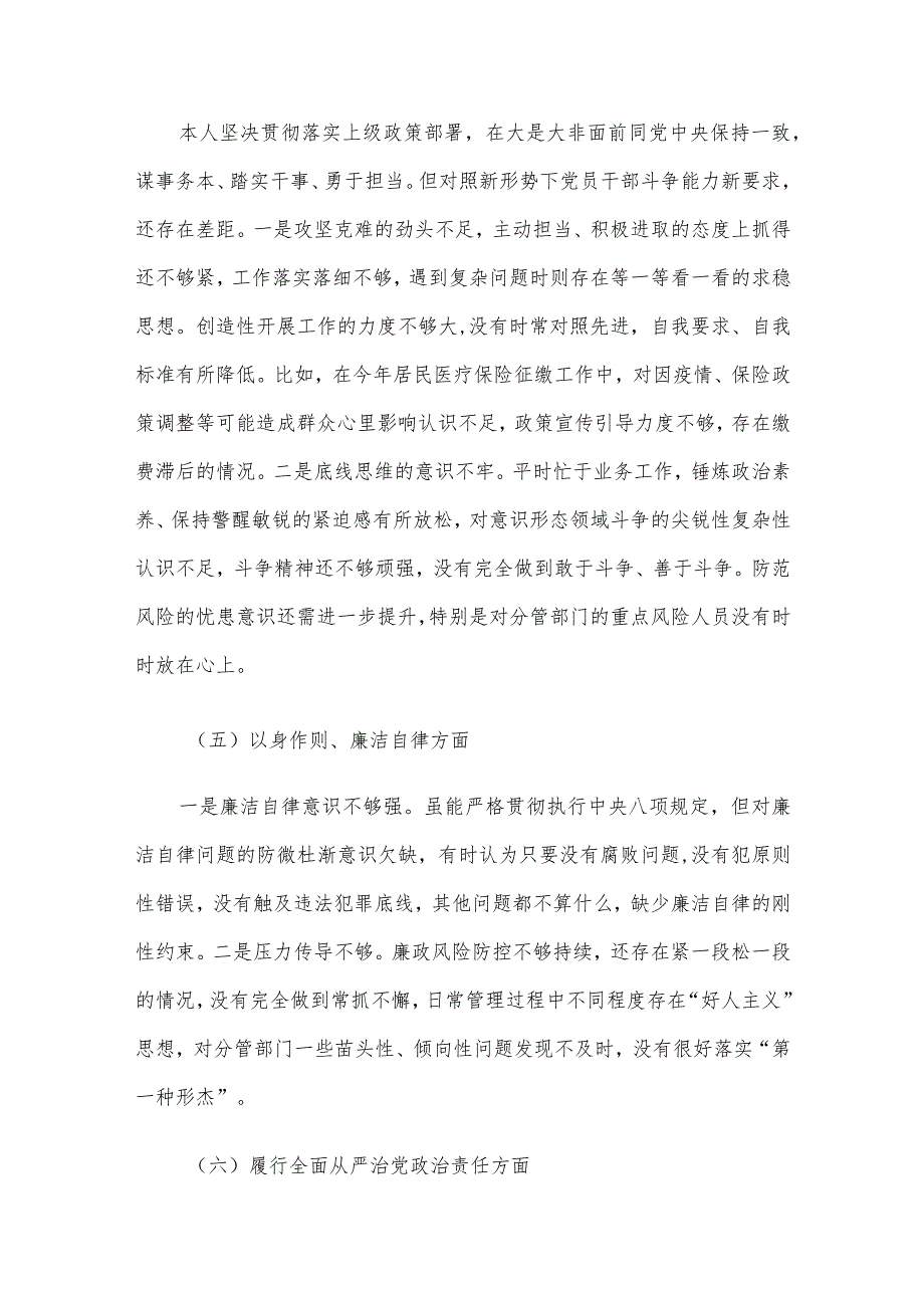 2023年领导干部主题教育专题民主生活会个人对照检查材料范文5篇汇编（五）.docx_第3页