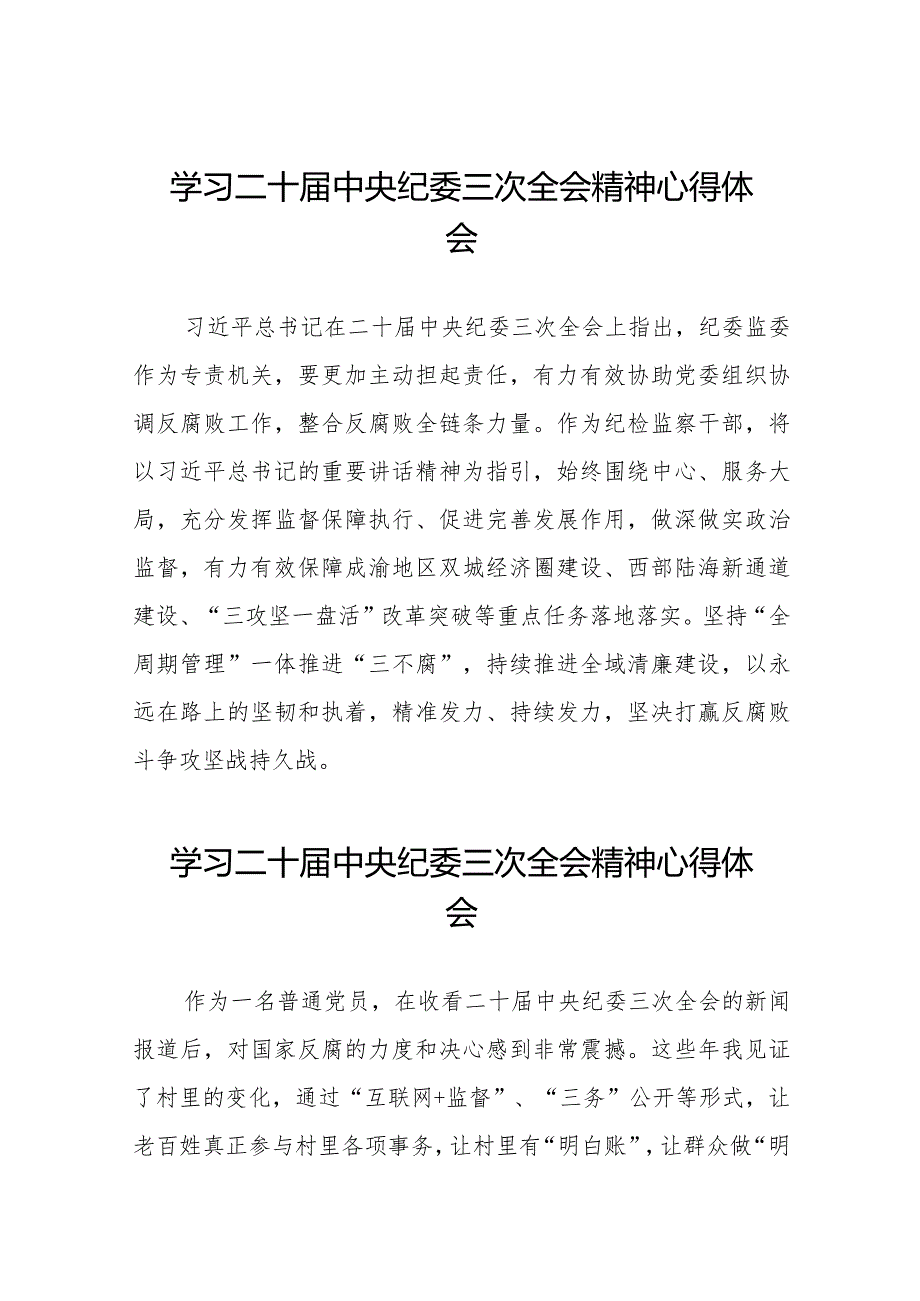 学习贯彻二十届中央纪委三次全会精神的心得体会简短发言稿(25篇).docx_第1页