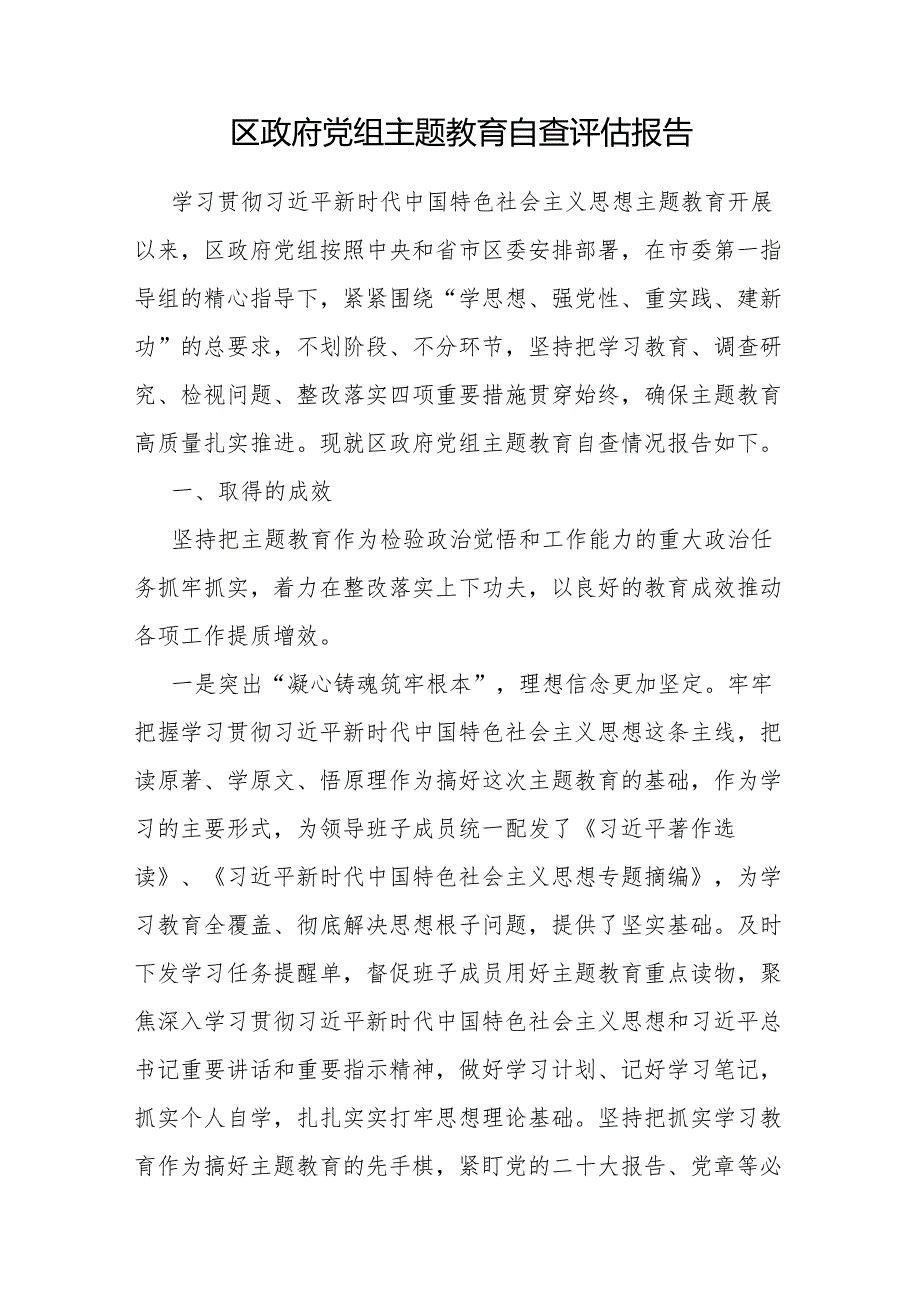 党组党总支2023年度第一二批以学铸魂、以学增智、以学正风、以学促干专题自查评估报告3篇.docx_第2页