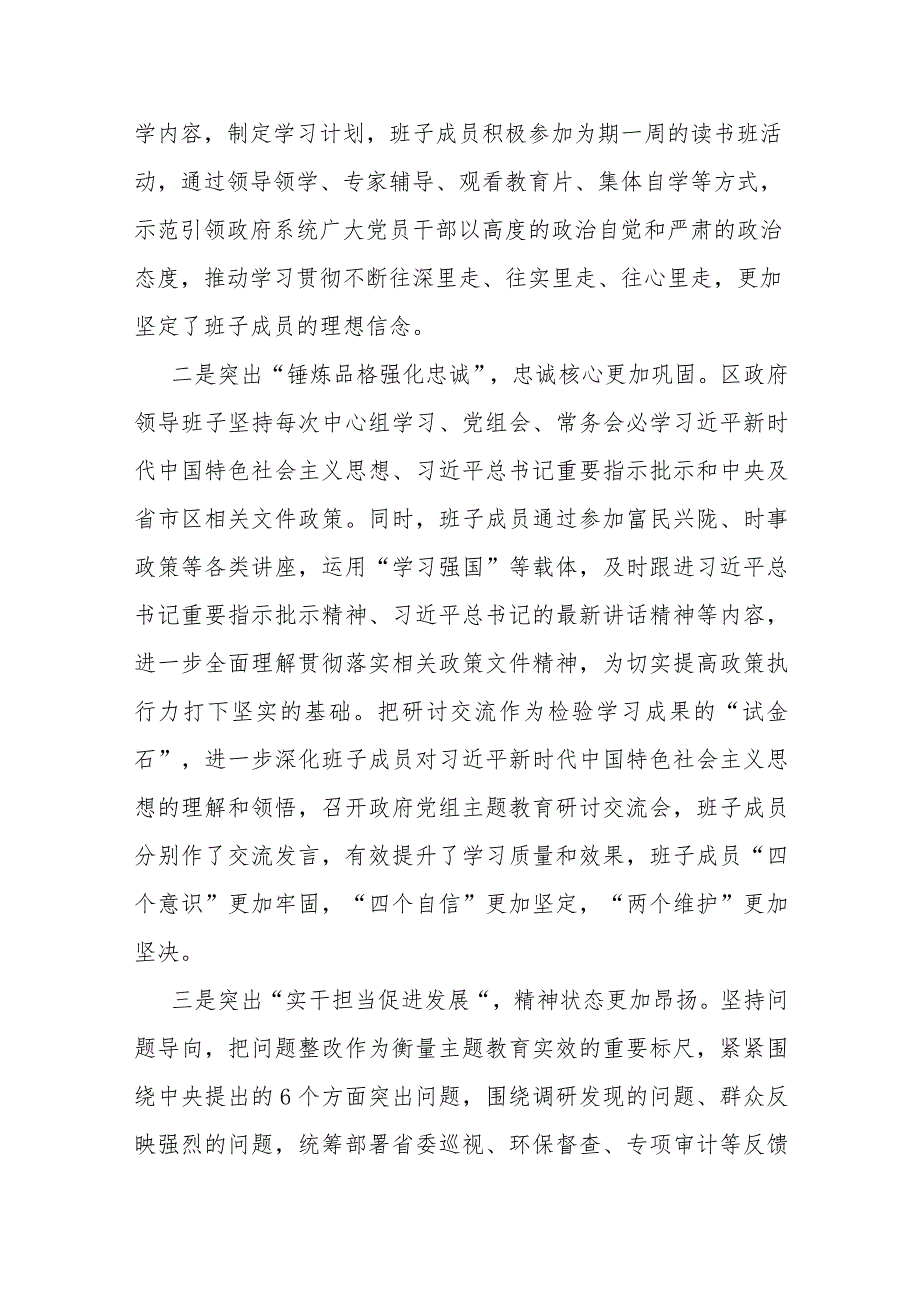 党组党总支2023年度第一二批以学铸魂、以学增智、以学正风、以学促干专题自查评估报告3篇.docx_第3页