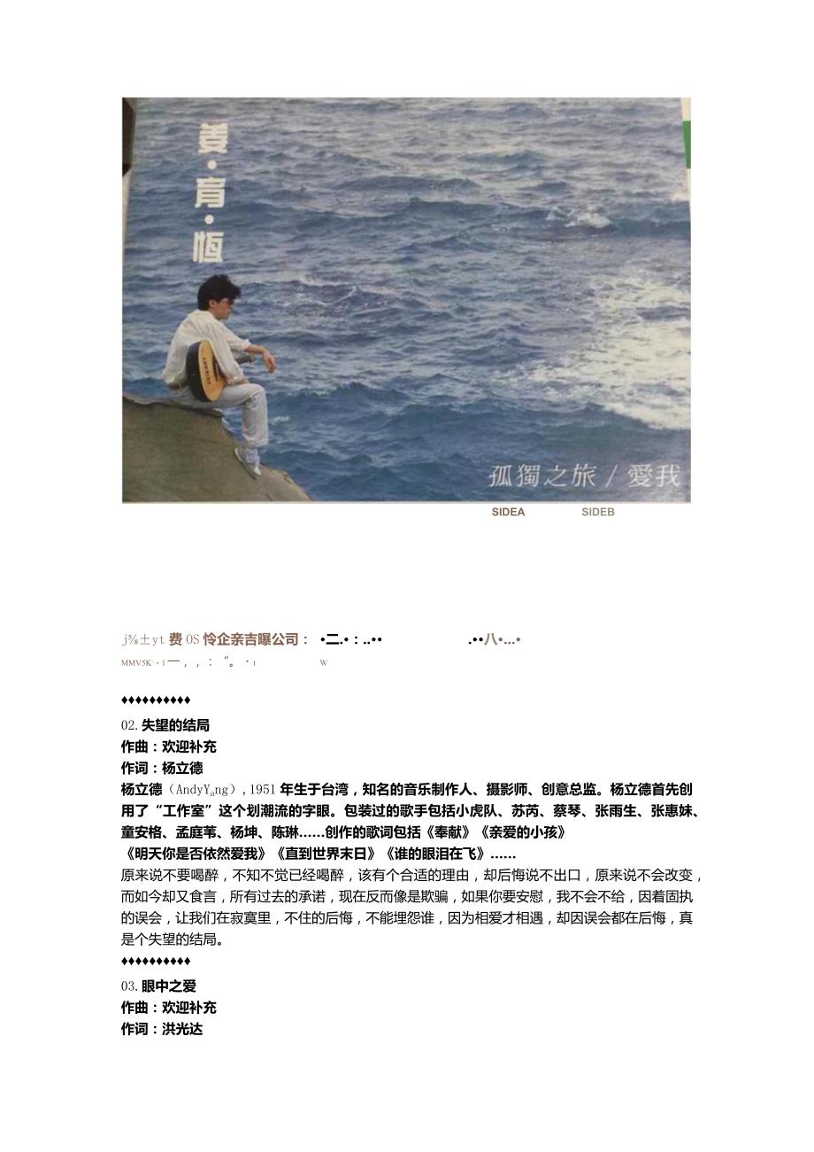 1984年05月姜育恒国语专辑《爱我·孤独之旅》.docx_第2页