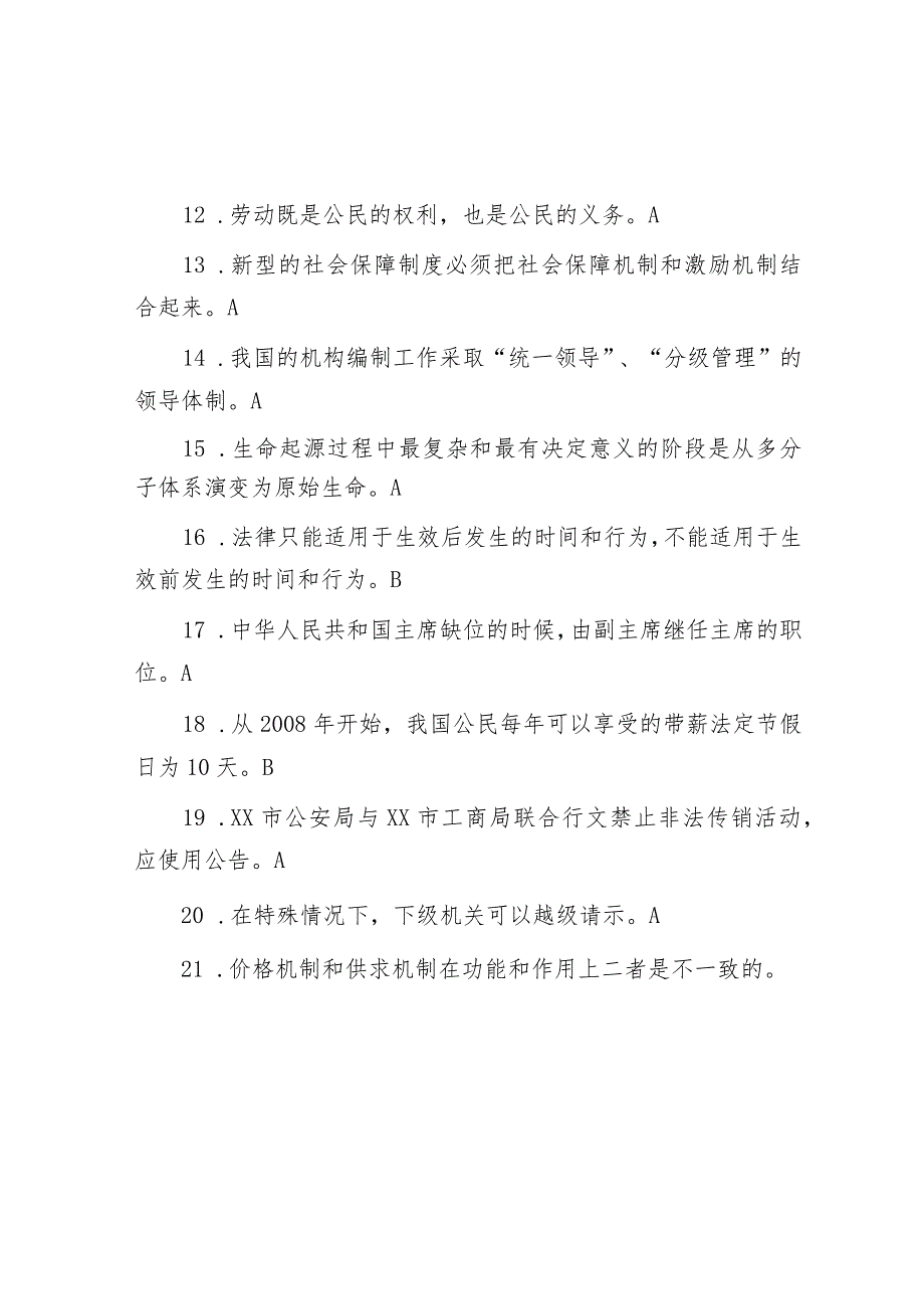 2012年山东省青岛事业单位考试真题及答案.docx_第2页