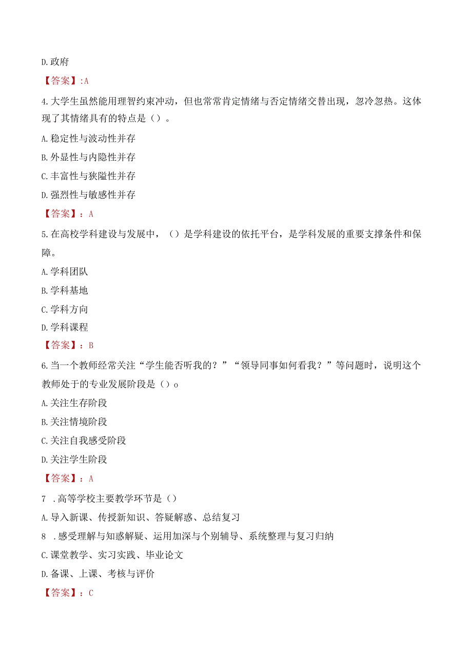 2023年桂林理工大学辅导员招聘考试真题.docx_第2页