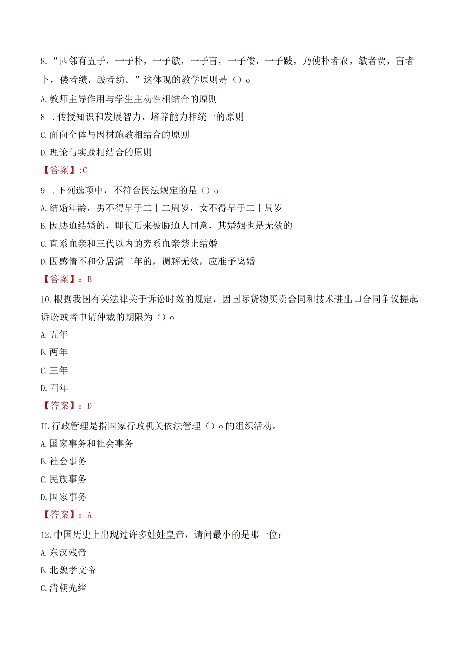 2023年桂林理工大学辅导员招聘考试真题.docx_第3页