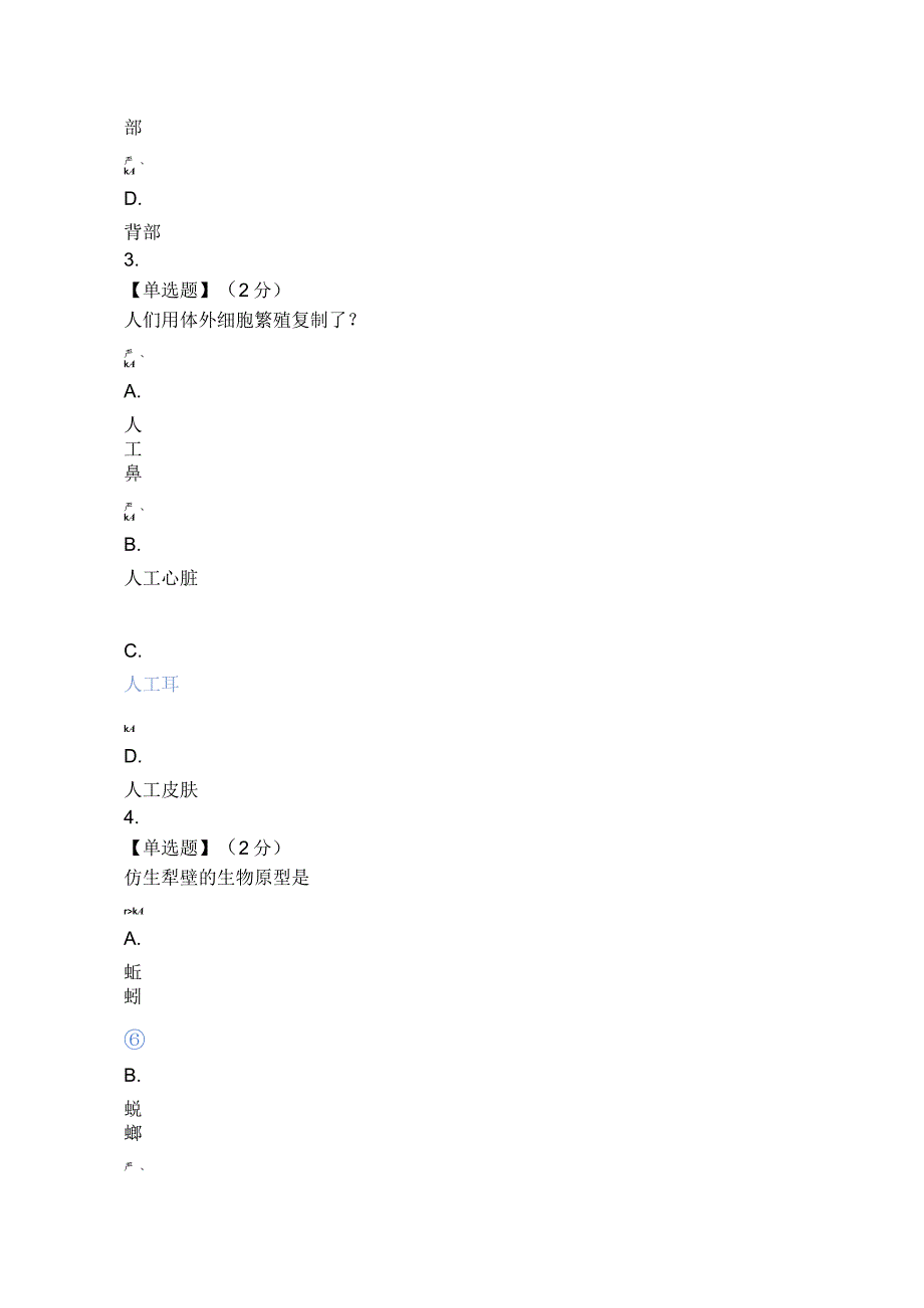 2021智慧树（知到）奇异的仿生学教程期末考试试题.docx_第2页