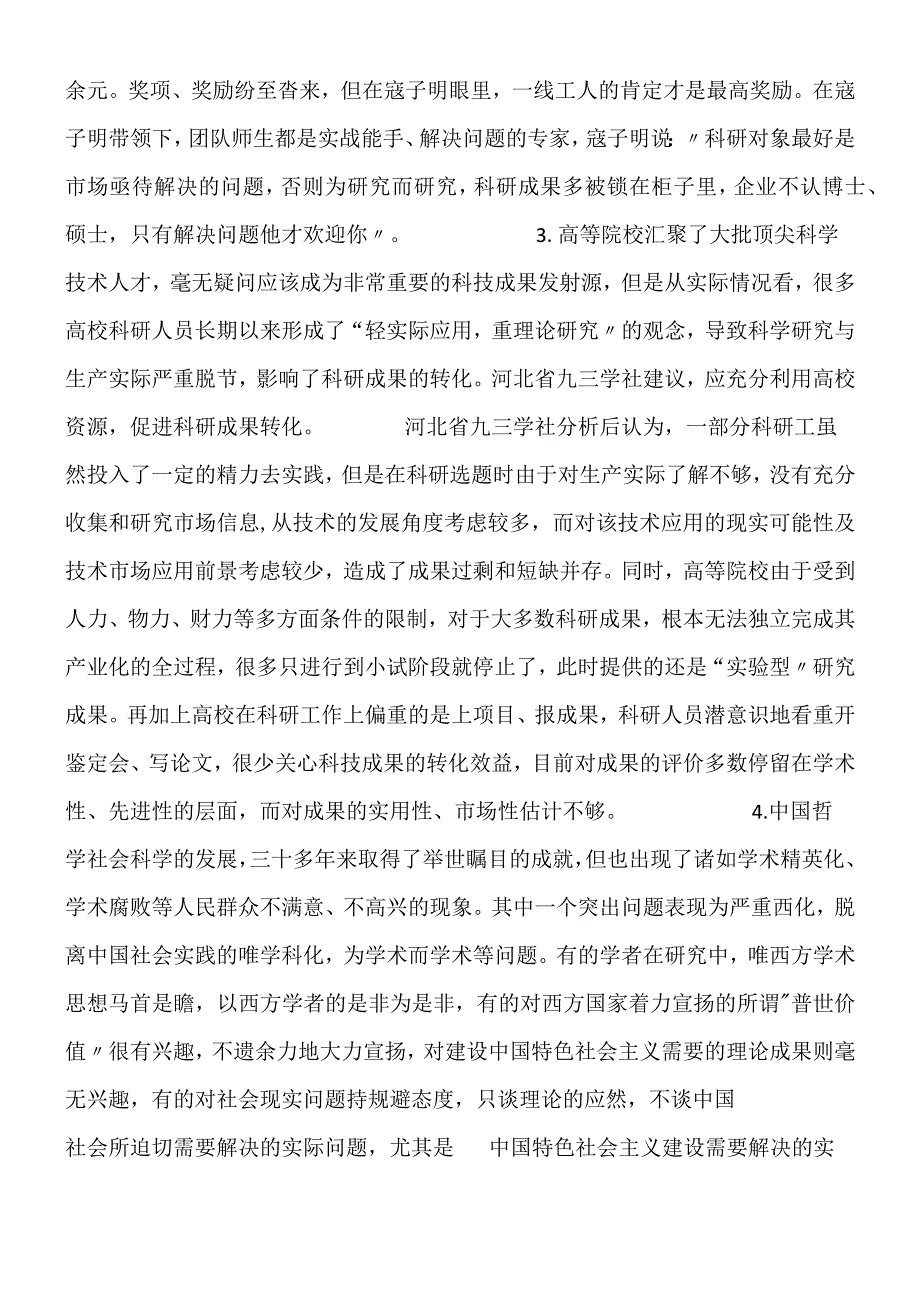 2022年09月下半年中国社会科学院哲学研究所专业技术人才公开招聘强化练习卷.docx_第3页