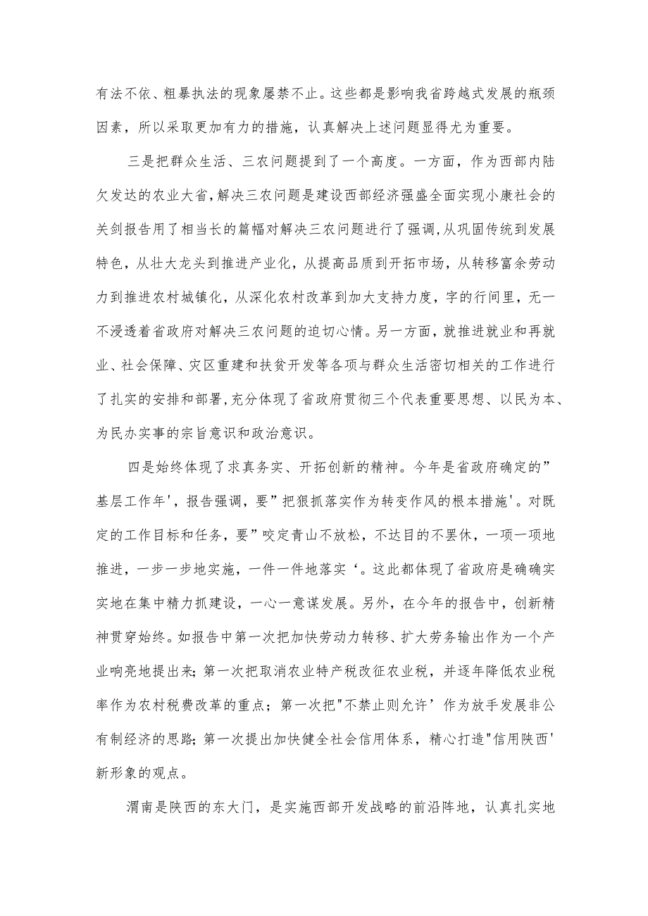 2022在代表团讨论政府工作报告时的发言范文三篇.docx_第2页