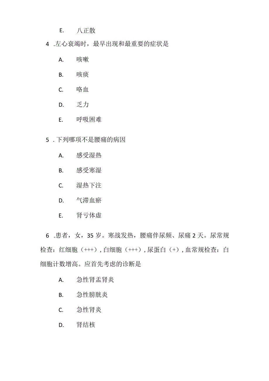 2022《中西医结合执业医师》第三单元押题密卷1.docx_第2页