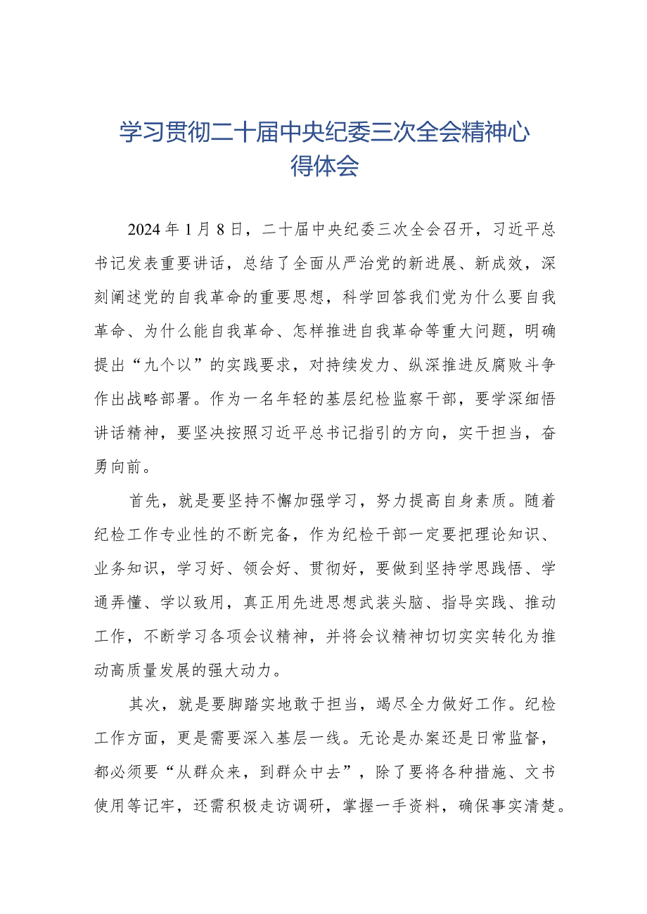 纪检干部关于学习二十届中央纪委三次全会精神的心得体会(25篇).docx_第1页