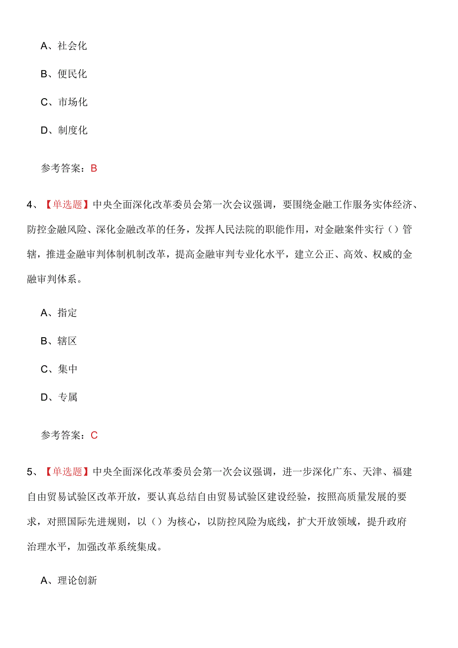 2023年党员干部学习知识竞赛题库及答案（六）.docx_第2页