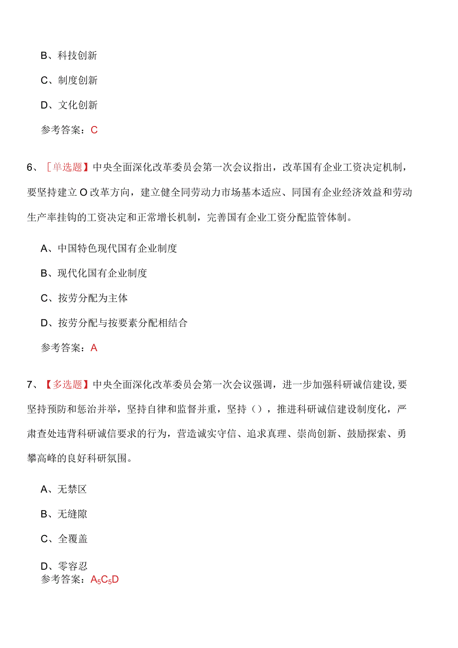 2023年党员干部学习知识竞赛题库及答案（六）.docx_第3页