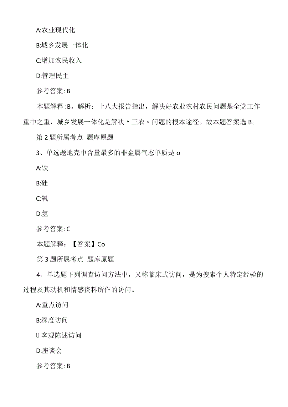 2022年度05月山东省东营市选聘科技创新青年人才引进方案模拟题.docx_第3页