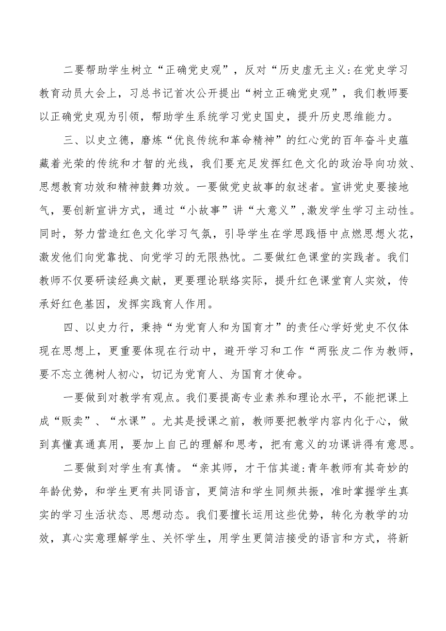 2021年青年党员教师党员学习党史研讨交流总结发言稿.docx_第2页